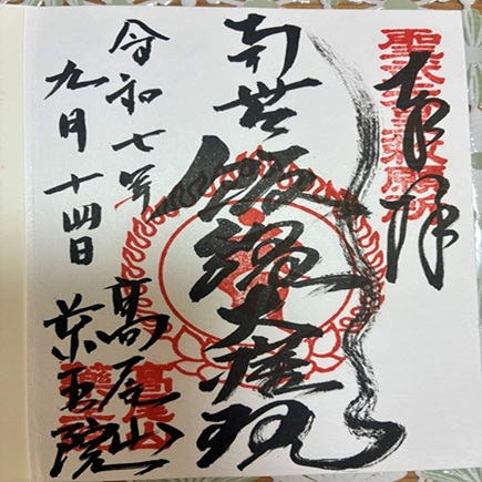 薬王院