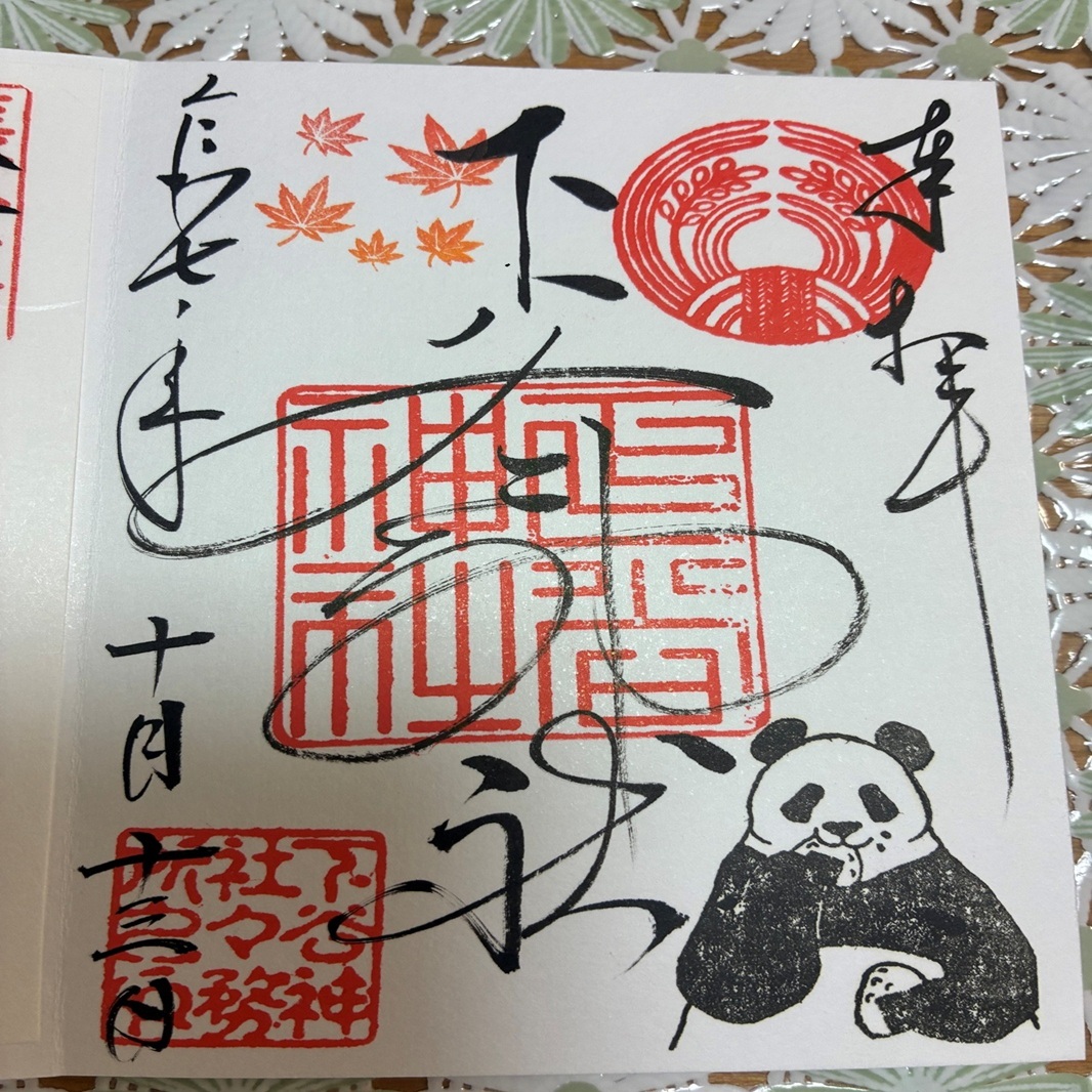 下谷神社
